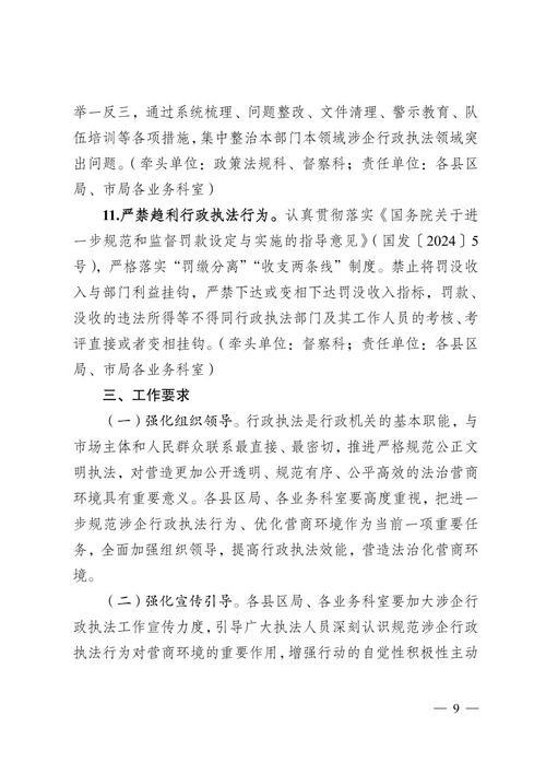 如何规范涉企执法，防止问题反弹并提振企业信心？