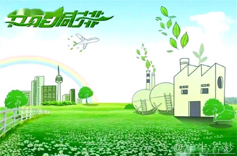 绿动未来:中国经济信心与低碳生活新方向 绿动未来:中国经济信心与低碳生活新方向