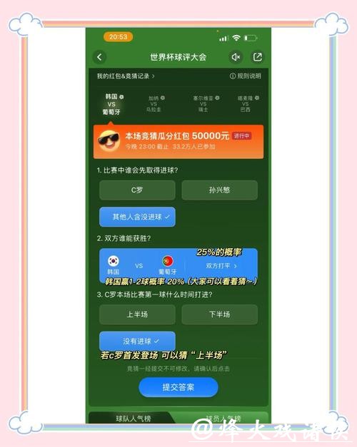 世界杯竞猜入口新手必读玩法攻略 世界杯竞猜入口新手必读玩法攻略